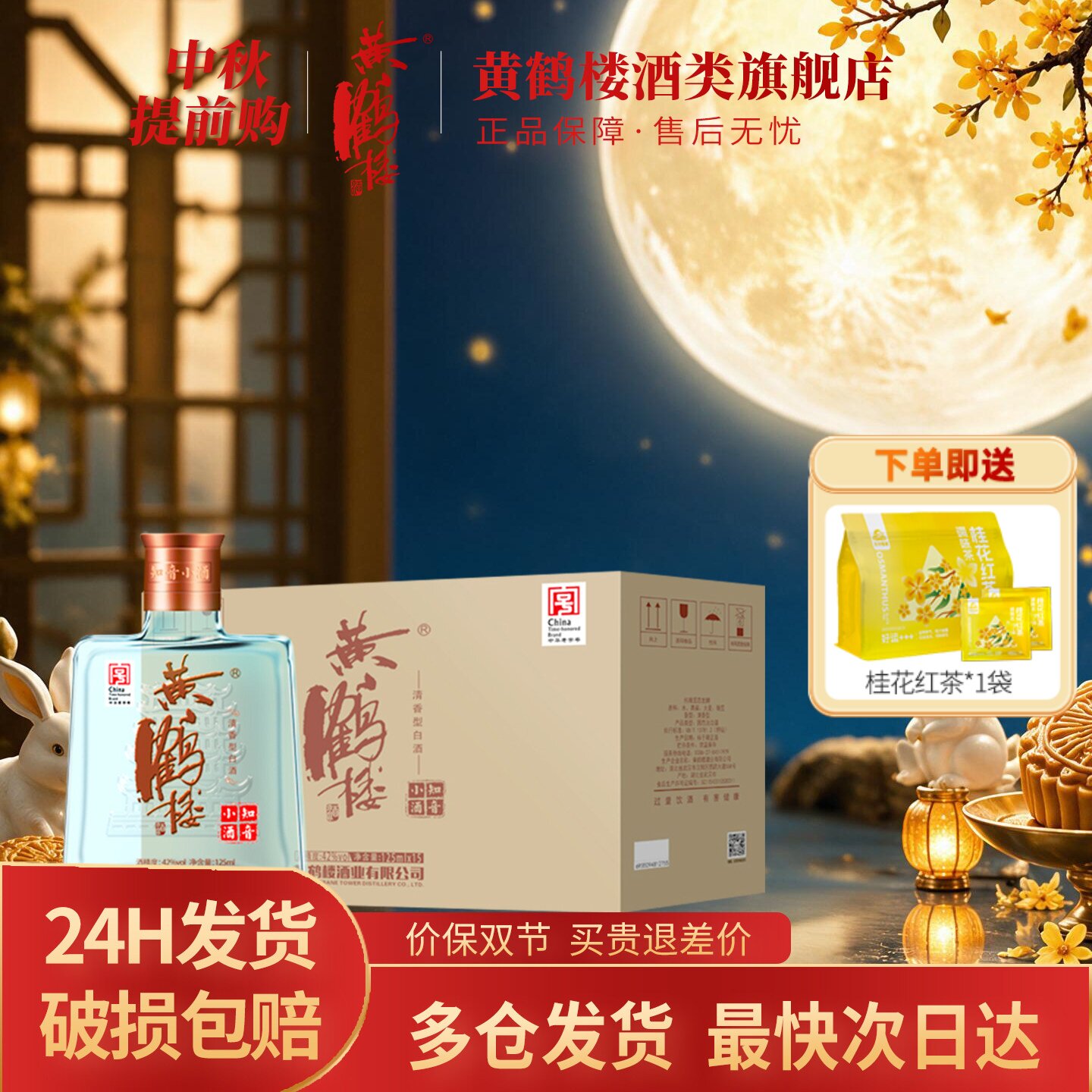 黄鹤楼酒知音小酒42度125ml整箱图片