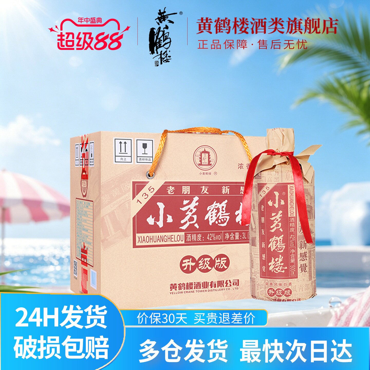 黄鹤楼酒小黄鹤楼135酒42度整箱