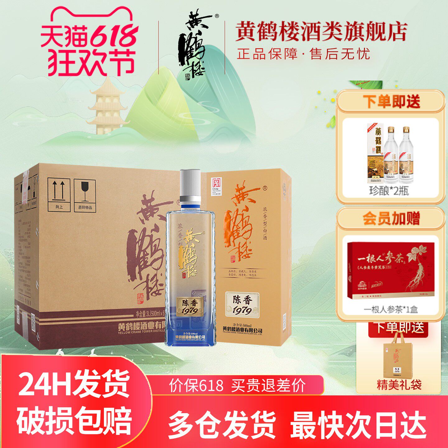 【旗舰店】黄鹤楼酒陈香1979 42度500mL*6瓶整箱白酒宴席送礼一箱