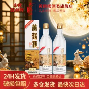【旗舰店】黄鹤楼酒珍酿53度500ml*2清香型白酒中华老字号或1瓶装
