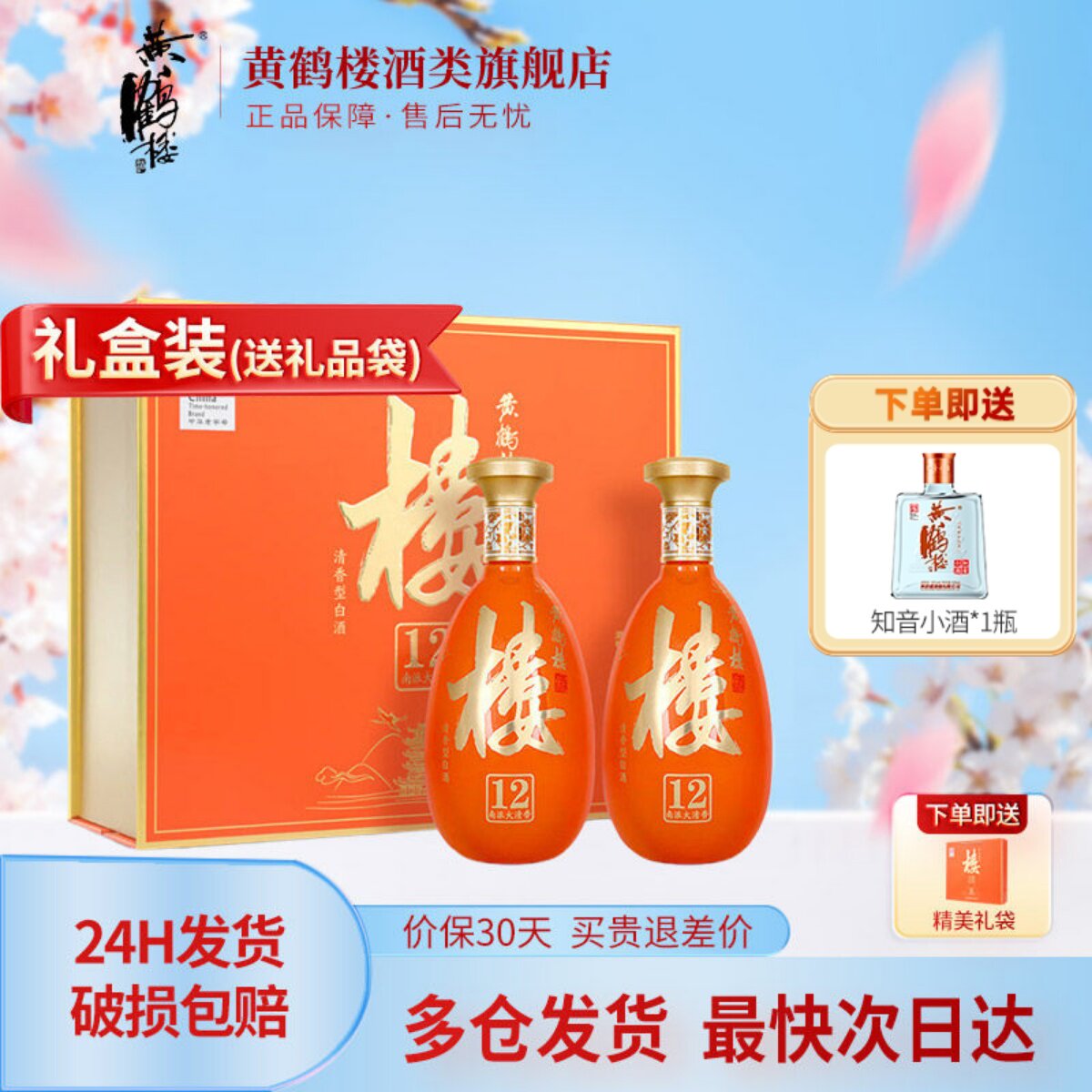 【旗舰店】黄鹤楼53度南派大清香楼12礼盒装清香型白酒485ml*2瓶