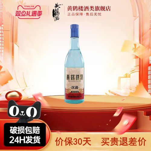 黄鹤楼酒汉清酒53度500ml*1瓶