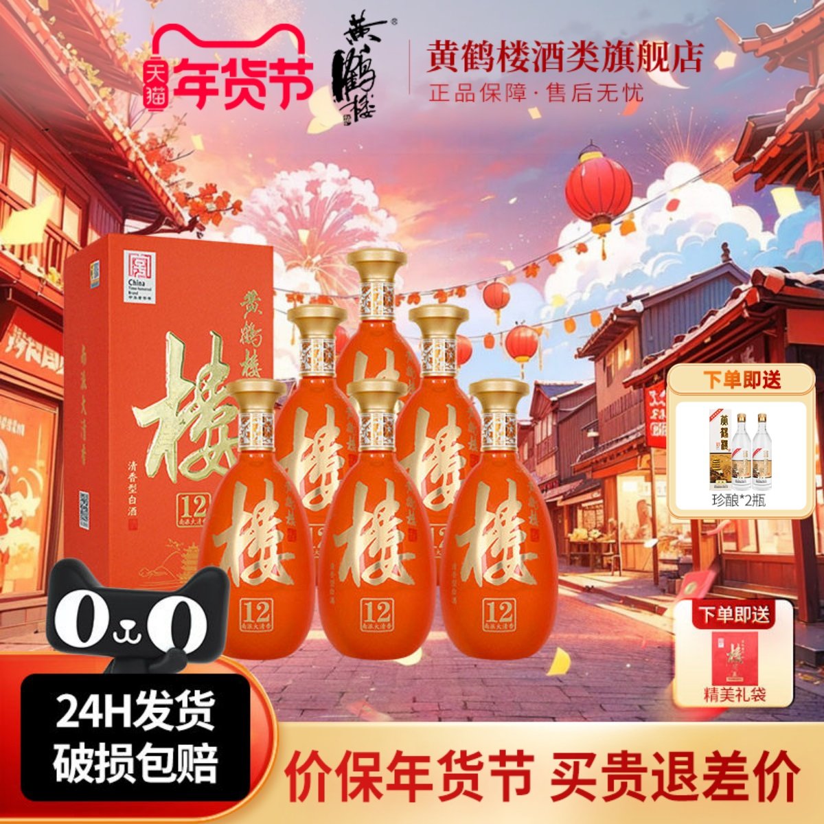 黄鹤楼酒南派大清香楼12清香型白酒42度500ml*6瓶整箱红瓶喜宴酒