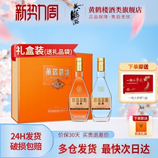 旗舰店 黄鹤楼酒经典礼盒装清香型白酒53度500ml*2瓶中华老字号