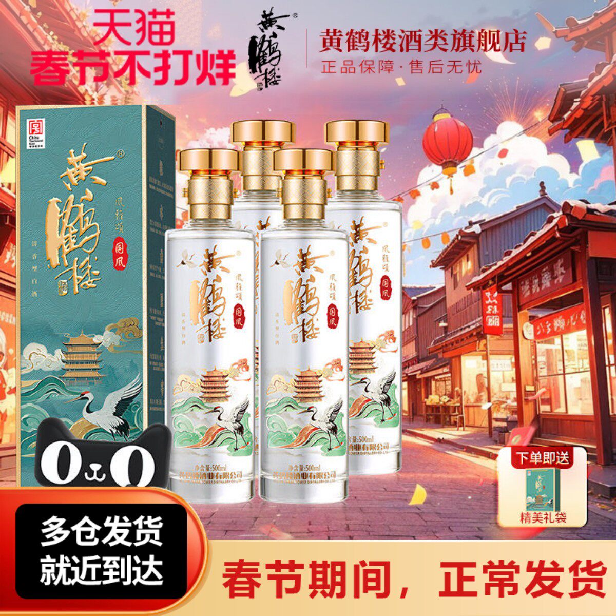 【旗舰店】黄鹤楼酒风雅颂·国风清香型白酒53度500ml*4瓶一整箱