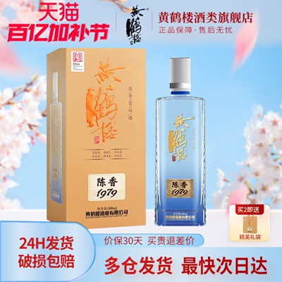 黄鹤楼酒陈香197942度500mL*1瓶