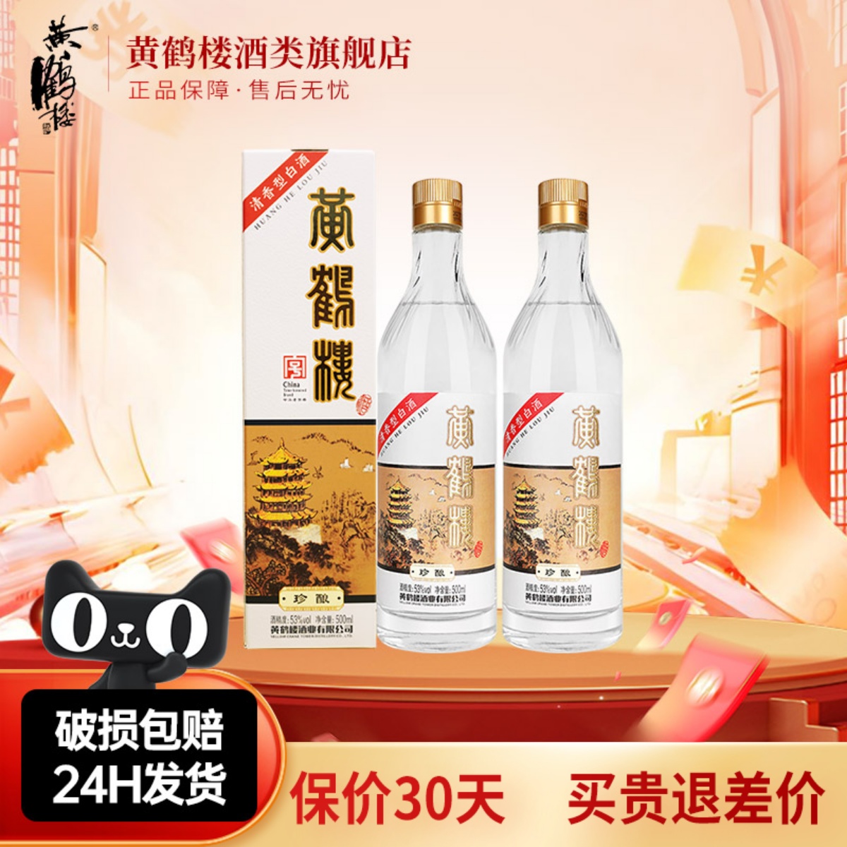 黄鹤楼酒珍酿53度清香型白酒