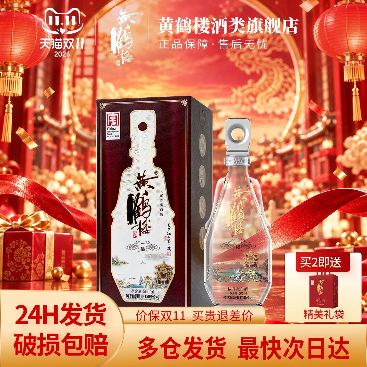 黄鹤楼酒一楼52度500ml*1瓶装