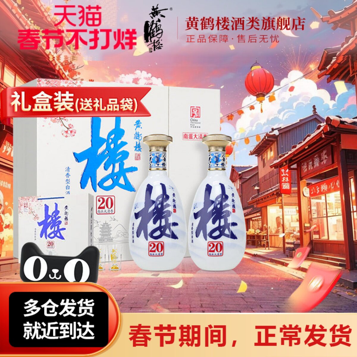 旗舰店 百补 黄鹤楼酒53度大清香楼20清香型白酒485ml*2瓶礼盒装