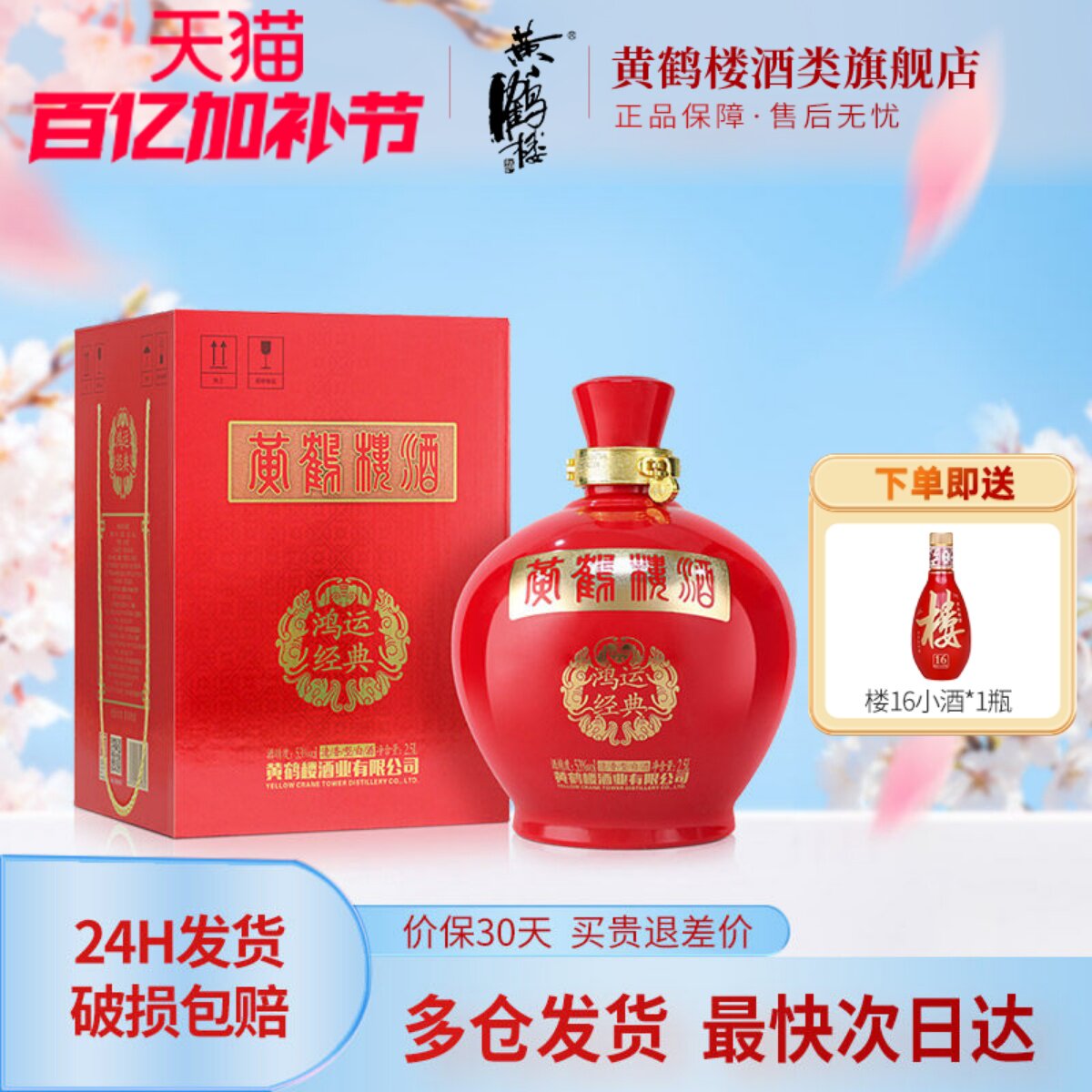 旗舰店 黄鹤楼酒鸿运经典大坛53度2.5L清香型白酒纯粮食聚会酒水