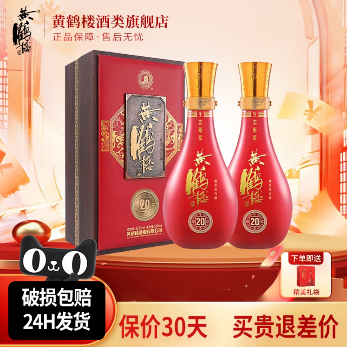 【旗舰店】黄鹤楼酒生态原浆20浓香型白酒42度500ml*2瓶