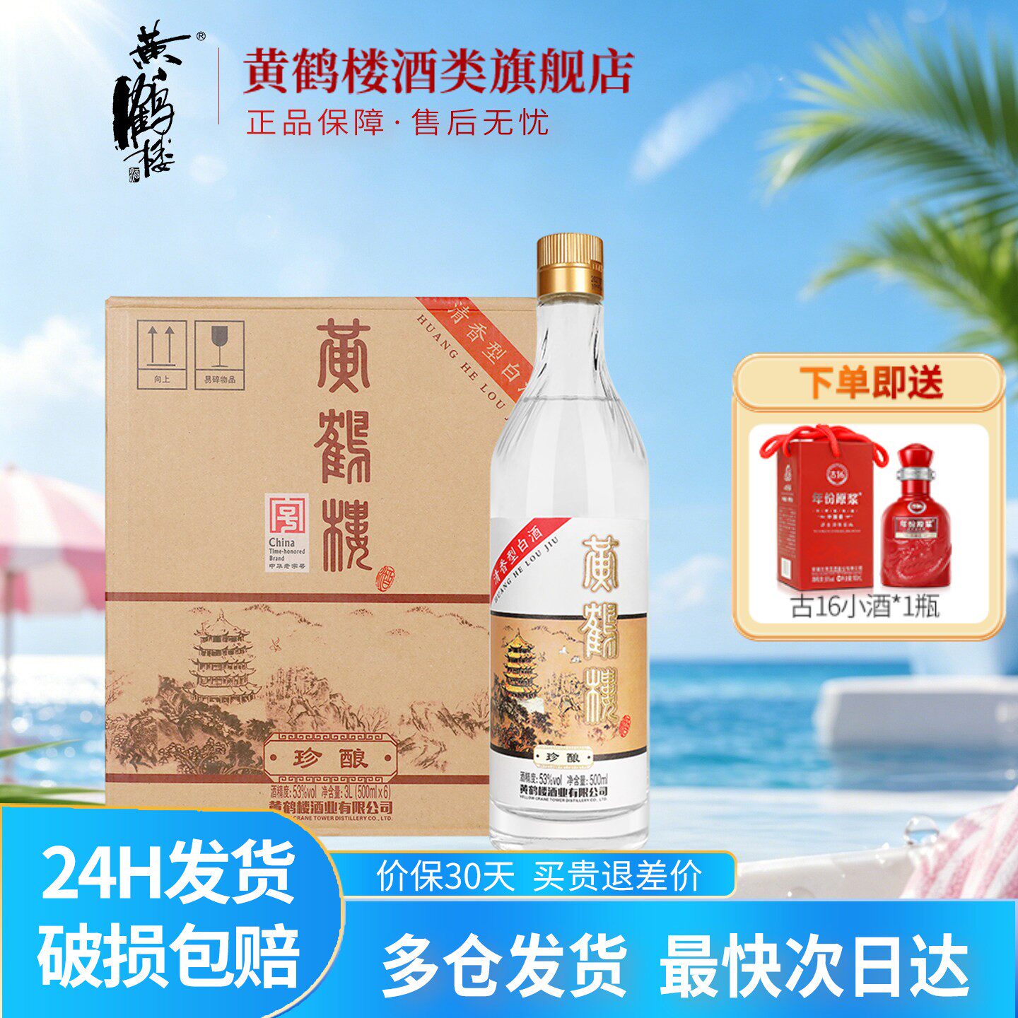 黄鹤楼酒珍酿53度清香型白酒整箱