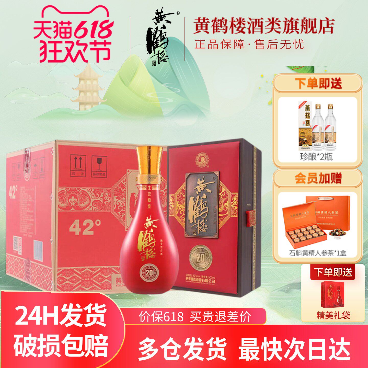 【旗舰店】黄鹤楼酒生态原浆20浓香型白酒42度500ml*6瓶整箱装