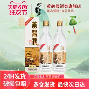 【旗舰店】黄鹤楼酒珍酿53度500ml*2清香型白酒中华老字号或1瓶装