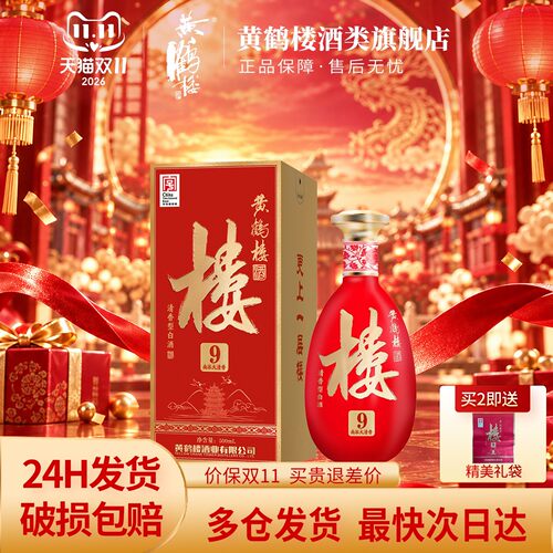 黄鹤楼楼9清香型白酒500ml*1瓶