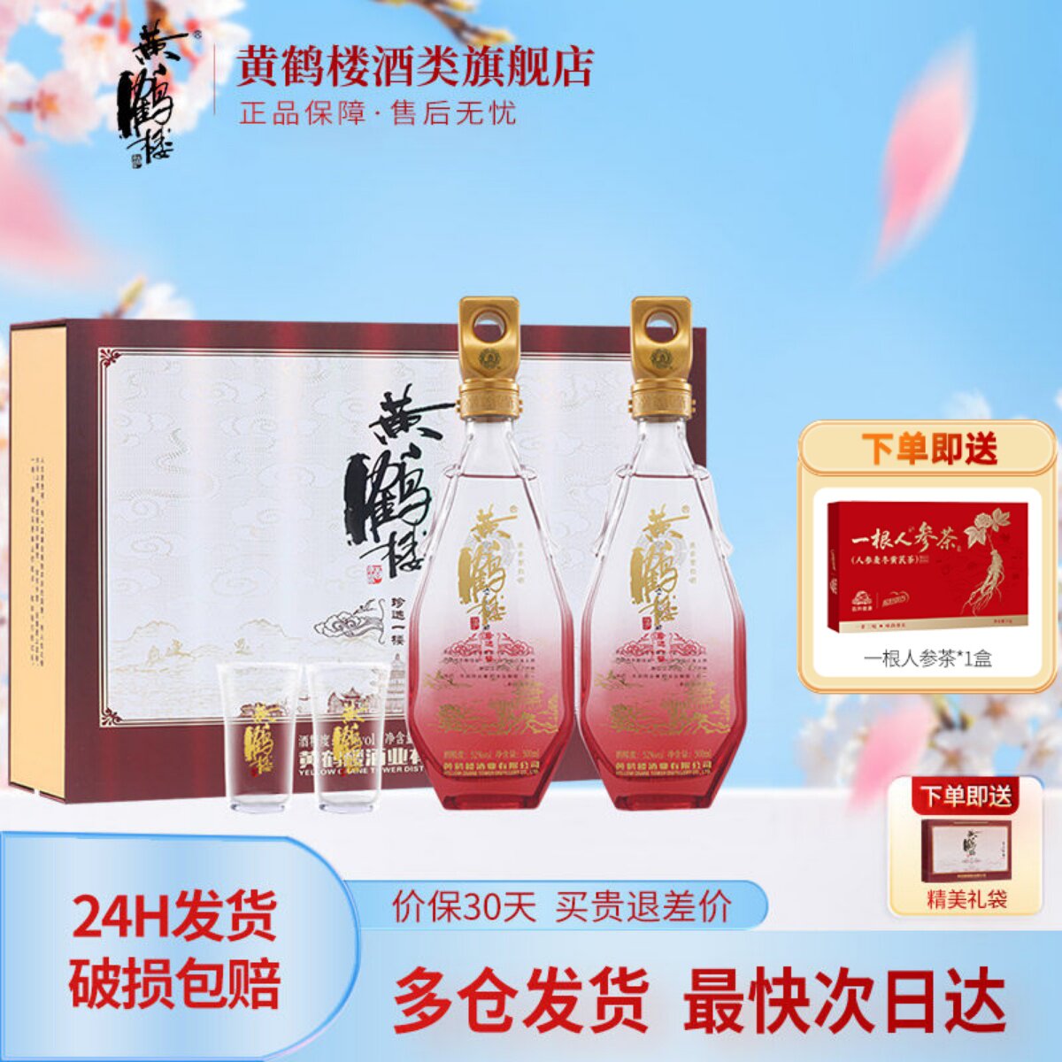 旗舰店 黄鹤楼酒一楼礼盒52度500ml*2瓶装浓香型白酒送礼品送长辈