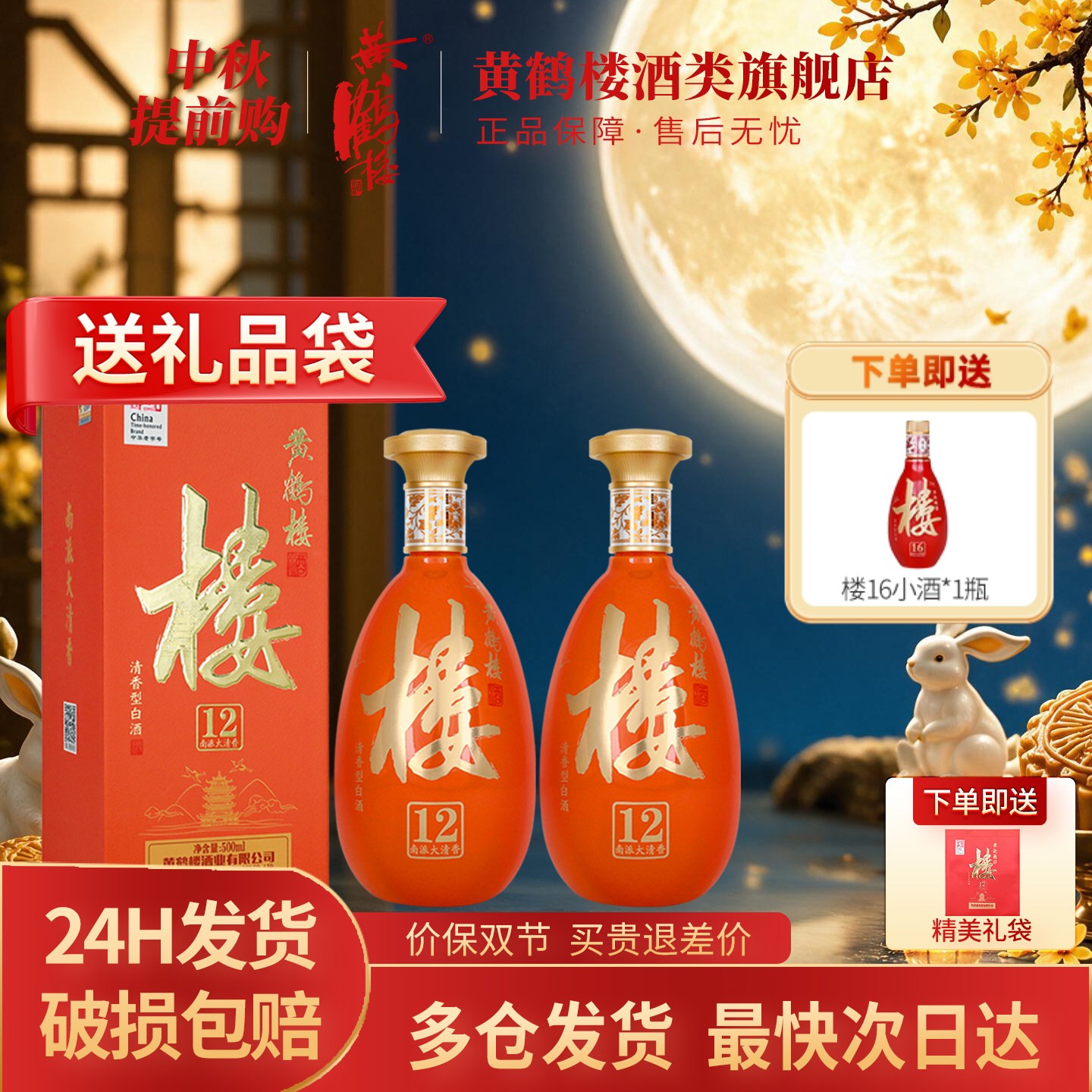 黄鹤楼酒楼12清香型白酒42度2瓶图片