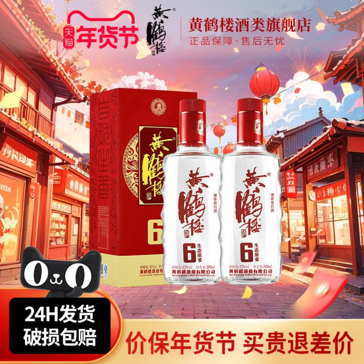 【旗舰店】黄鹤楼酒生态原浆6兼香型42度500ml*2瓶佳酿纯粮白酒