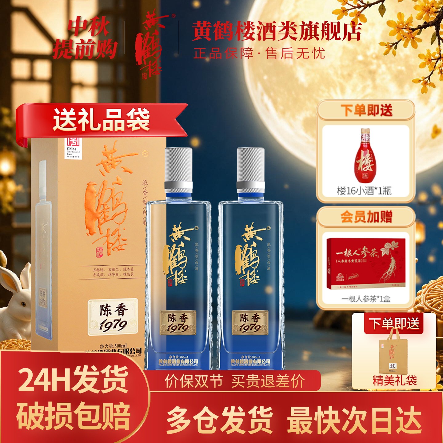黄鹤楼酒陈香197942度500mL*2瓶