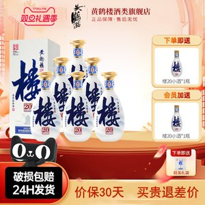 旗舰店 黄鹤楼酒楼20大清香纯粮白酒53度500ml*6瓶整箱或42度小酒