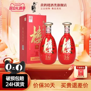 旗舰店 黄鹤楼酒楼16南派大清香型纯粮白酒42度500ml*2瓶装或小酒