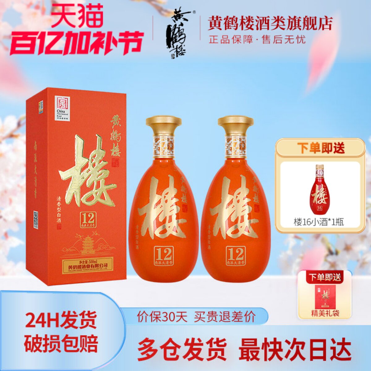 【旗舰店】黄鹤楼酒南派大清香楼12清香型白酒53度500ml*2瓶