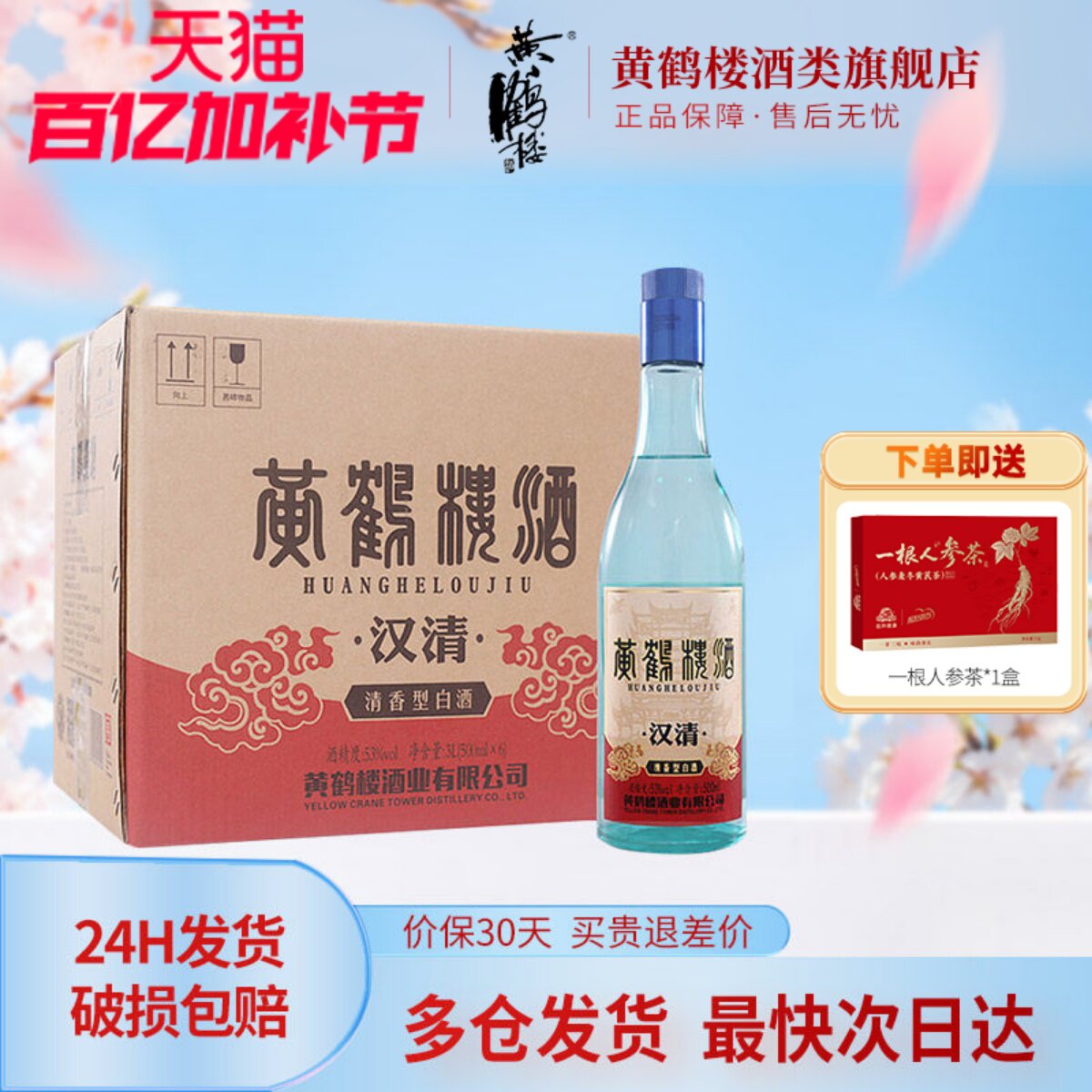 【旗舰店】黄鹤楼酒汉清酒53度清香型高度白酒 500ml*6瓶整箱一箱