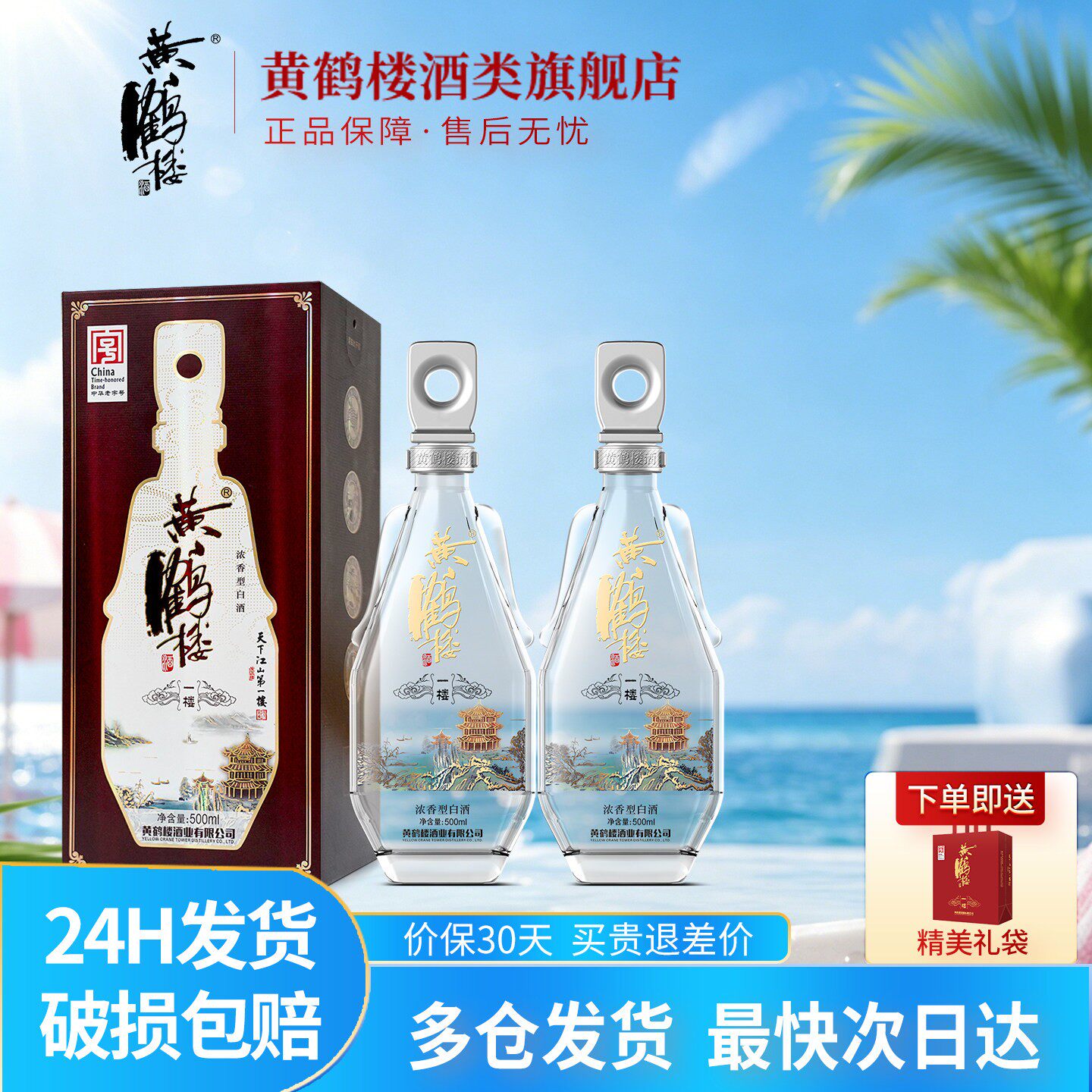 黄鹤楼酒一楼52度500ml*2瓶装