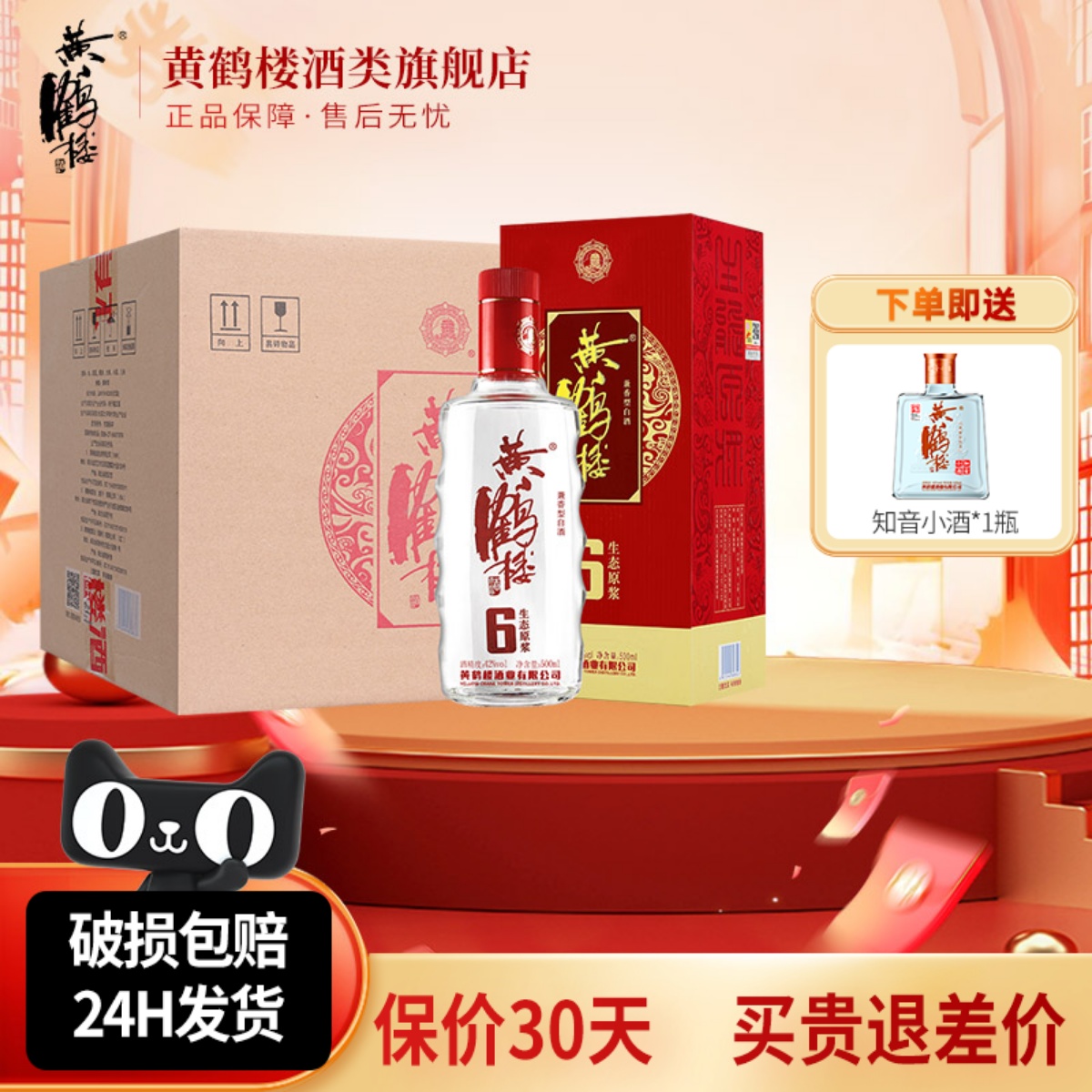 【旗舰店】黄鹤楼酒生态原浆6兼香型42度500ml*整箱佳酿纯粮白酒