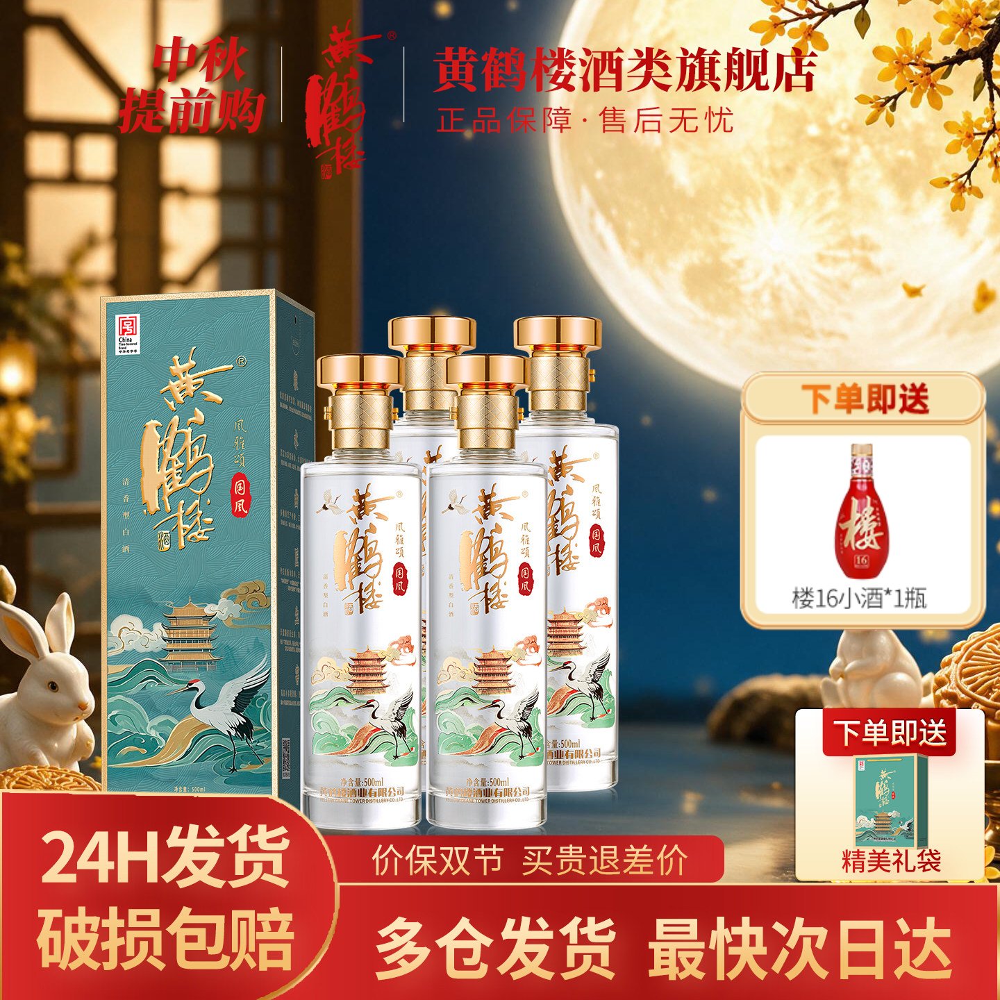 黄鹤楼酒国风清香型53度4瓶整箱图片