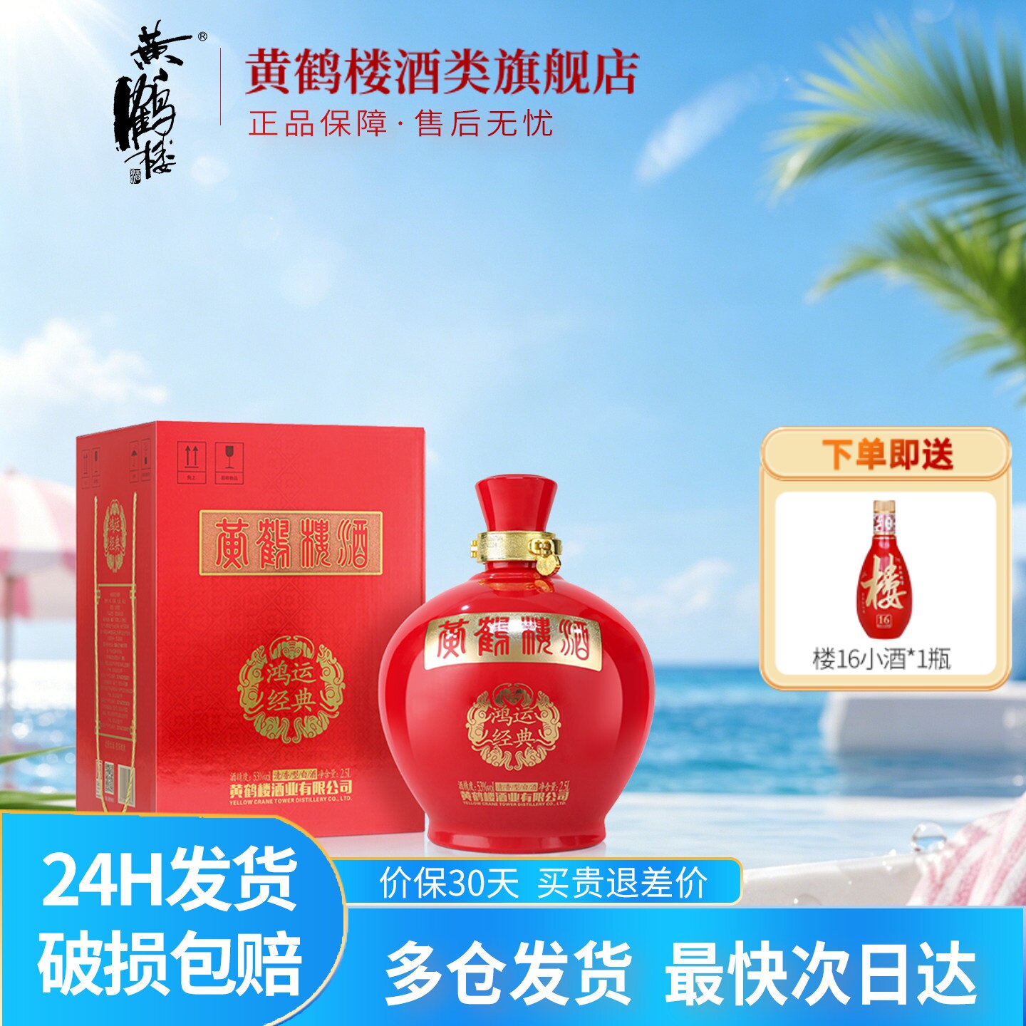黄鹤楼酒鸿运经典大坛53度白酒