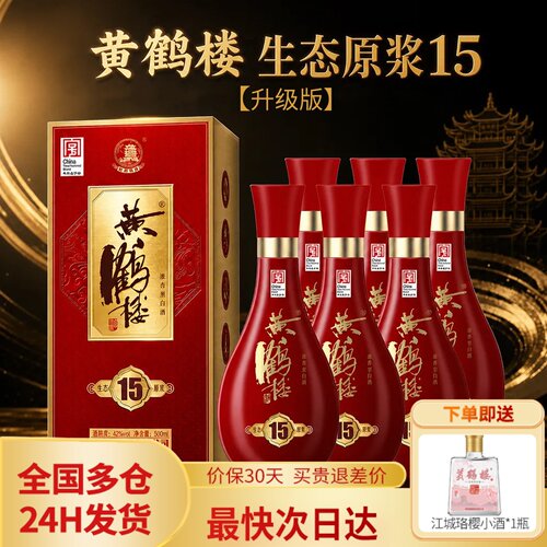 黄鹤楼酒生态原浆15白酒42度整箱