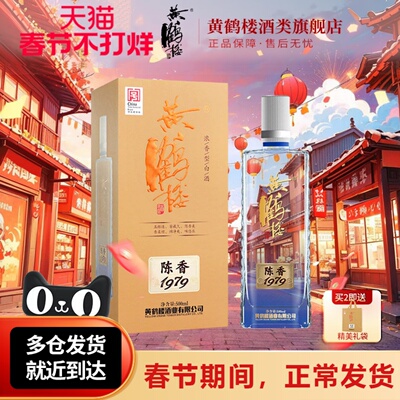 黄鹤楼酒陈香197942度500mL*1瓶