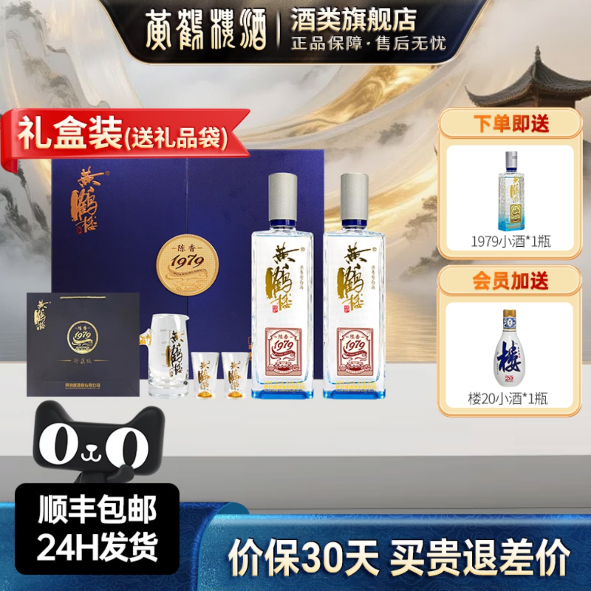 旗舰店 黄鹤楼酒陈香1979珍藏版白酒送礼长辈52度485ml*