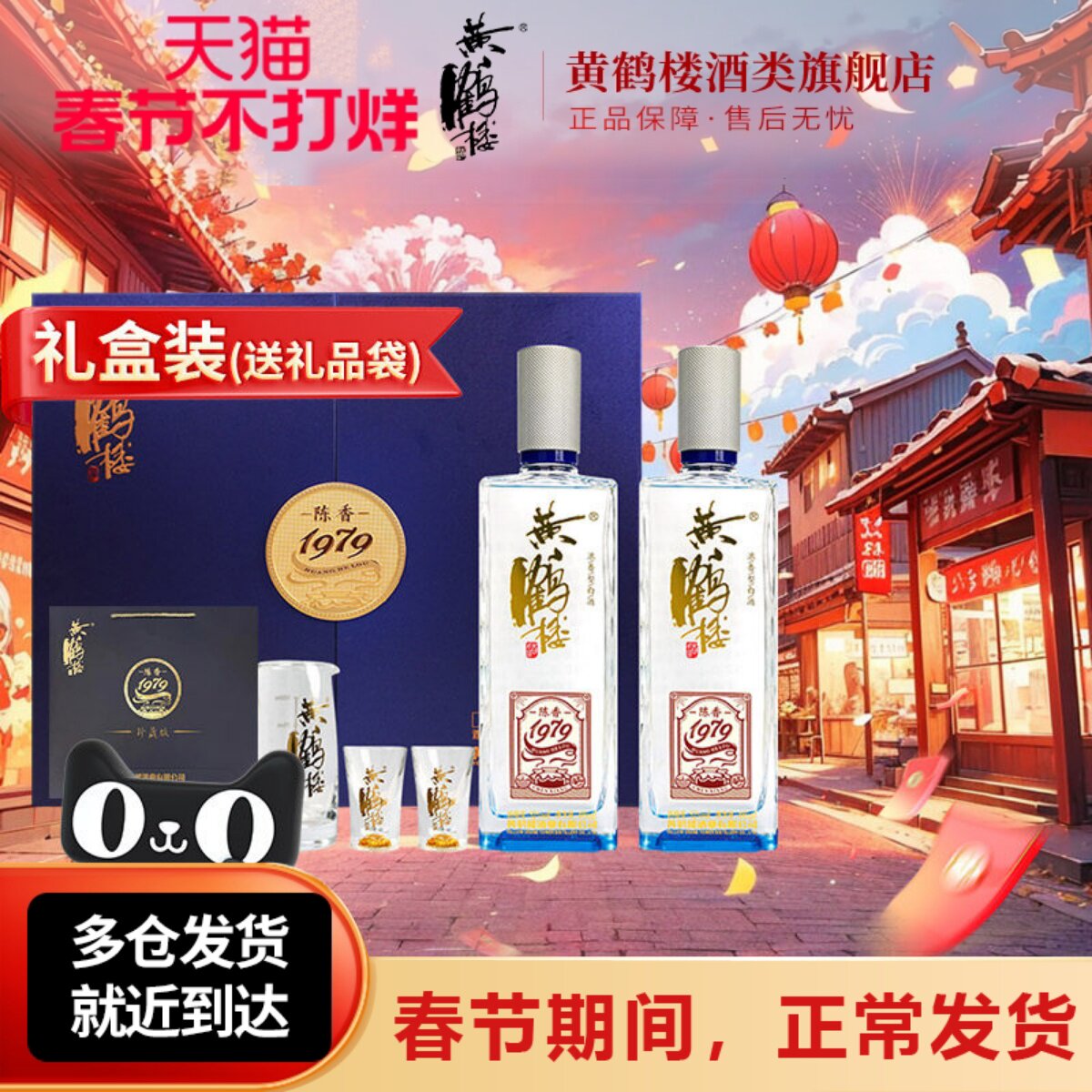 旗舰店 黄鹤楼酒陈香1979珍藏版白酒送礼长辈52度485ml*2瓶礼盒装