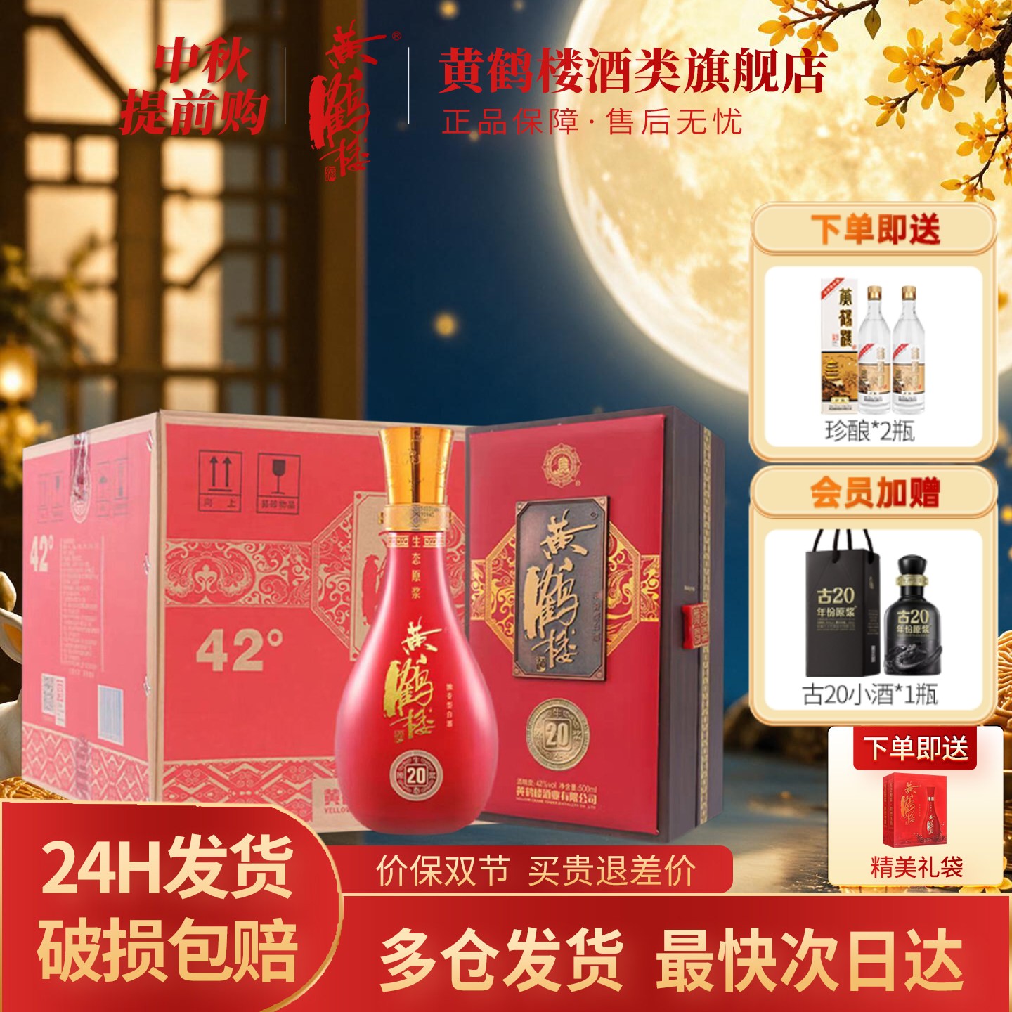 【旗舰店】黄鹤楼酒生态原浆20浓香型白酒42度500ml*6瓶整箱装