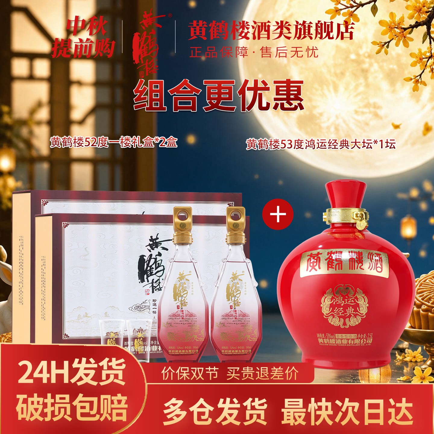 黄鹤楼鸿运大坛酒+礼盒等组合套图片