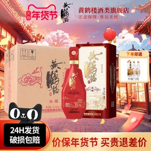 旗舰店正品 黄鹤楼酒更上层楼三楼52度500ml*6瓶整箱浓香型白酒