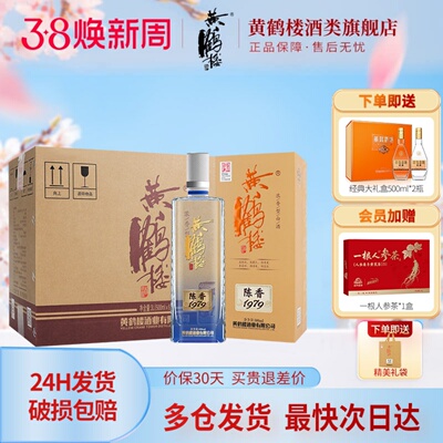 黄鹤楼酒陈香197942度500mL*6瓶