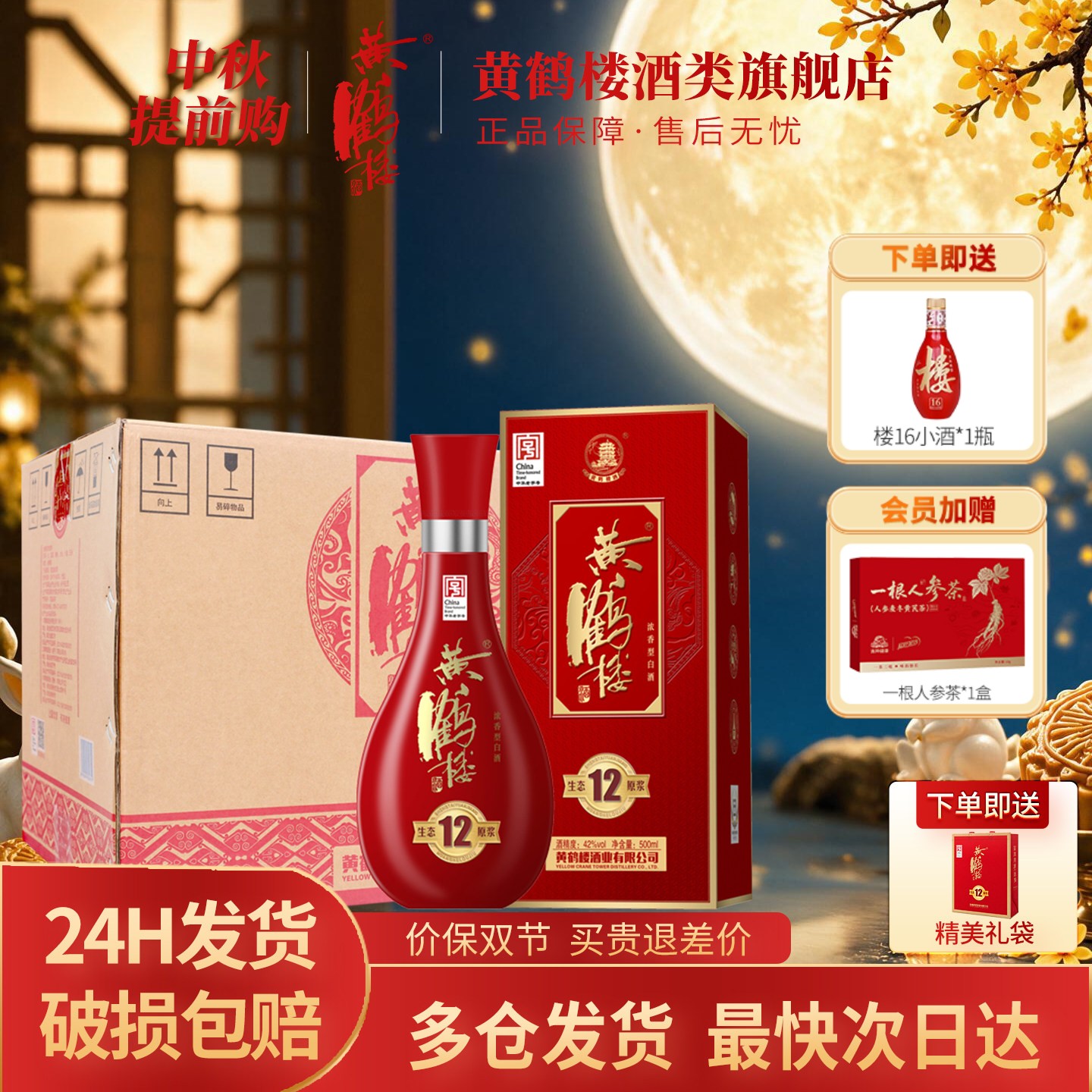 黄鹤楼42度生态原浆酒整箱图片