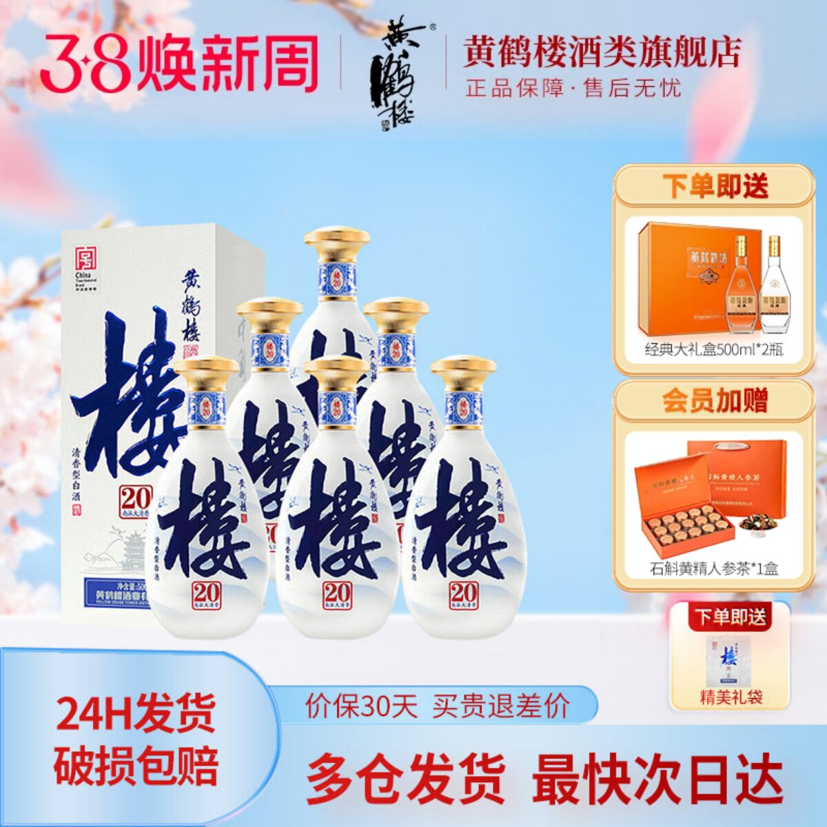 旗舰店 黄鹤楼酒楼20大清香纯粮白酒53度500ml*6瓶整箱或42度小酒