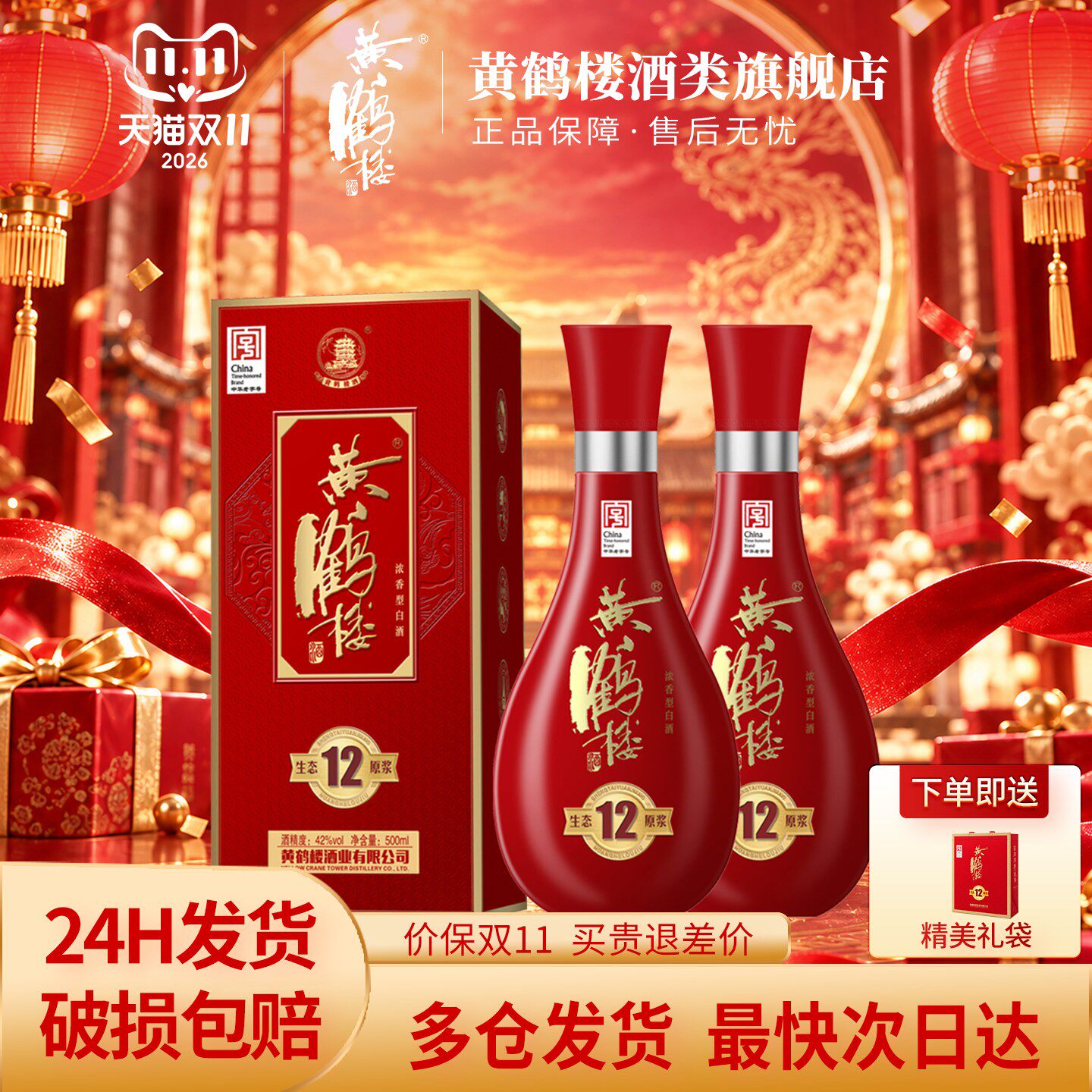 【旗舰店】黄鹤楼酒生态原浆12兼香型42度500ml*2瓶佳酿纯粮白酒