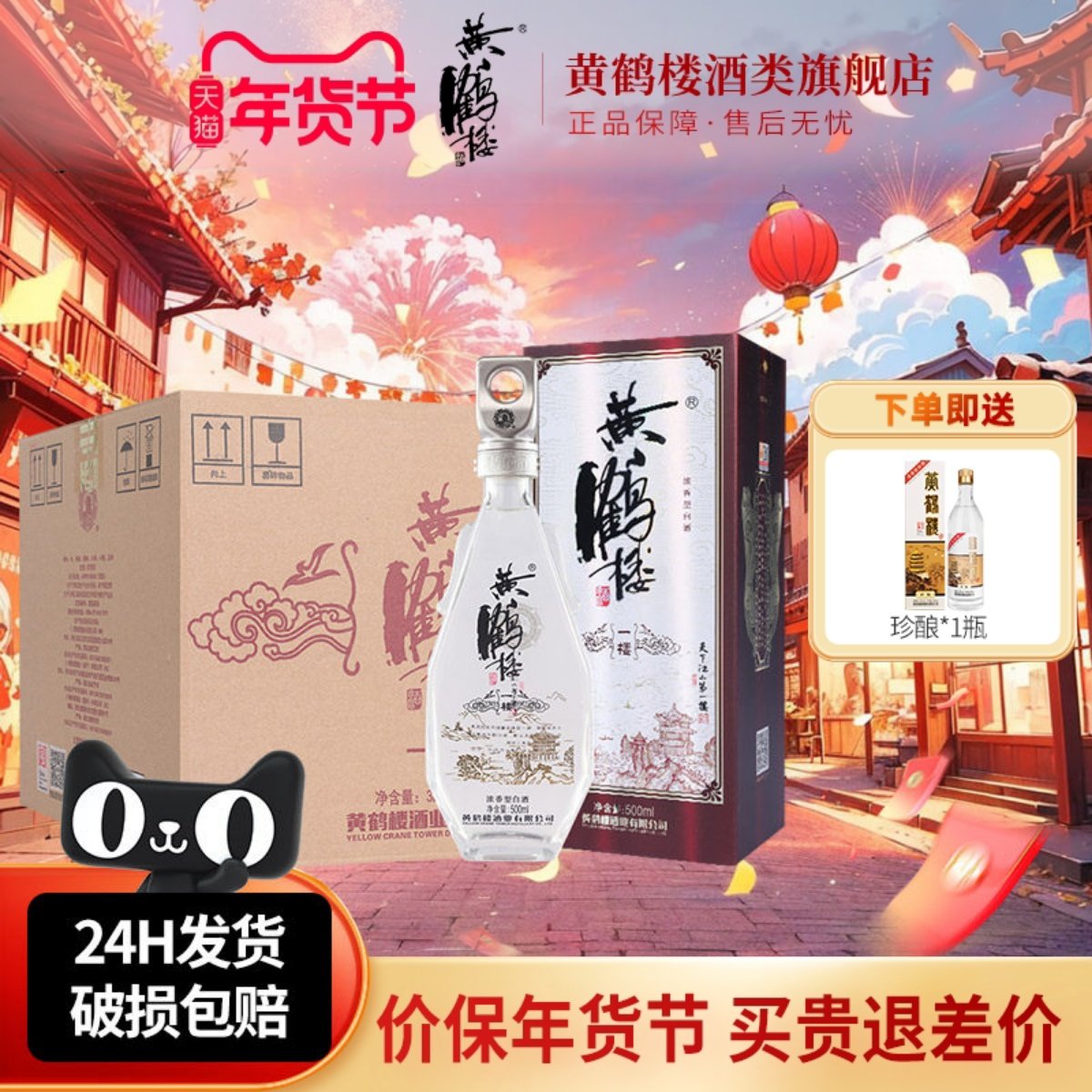 旗舰店 黄鹤楼酒一楼52度500ml*6瓶浓香型纯粮食白酒整箱装一箱