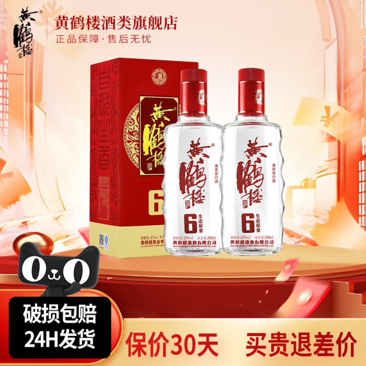 【旗舰店】黄鹤楼酒生态原浆6兼香型42度500ml*2瓶佳酿纯粮白酒