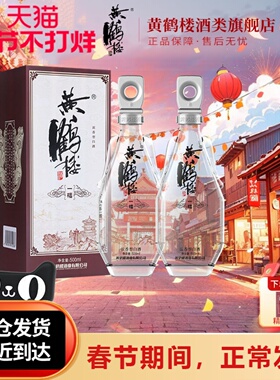 【旗舰店】黄鹤楼酒一楼42度500ml*2瓶浓香型纯粮白酒2瓶装