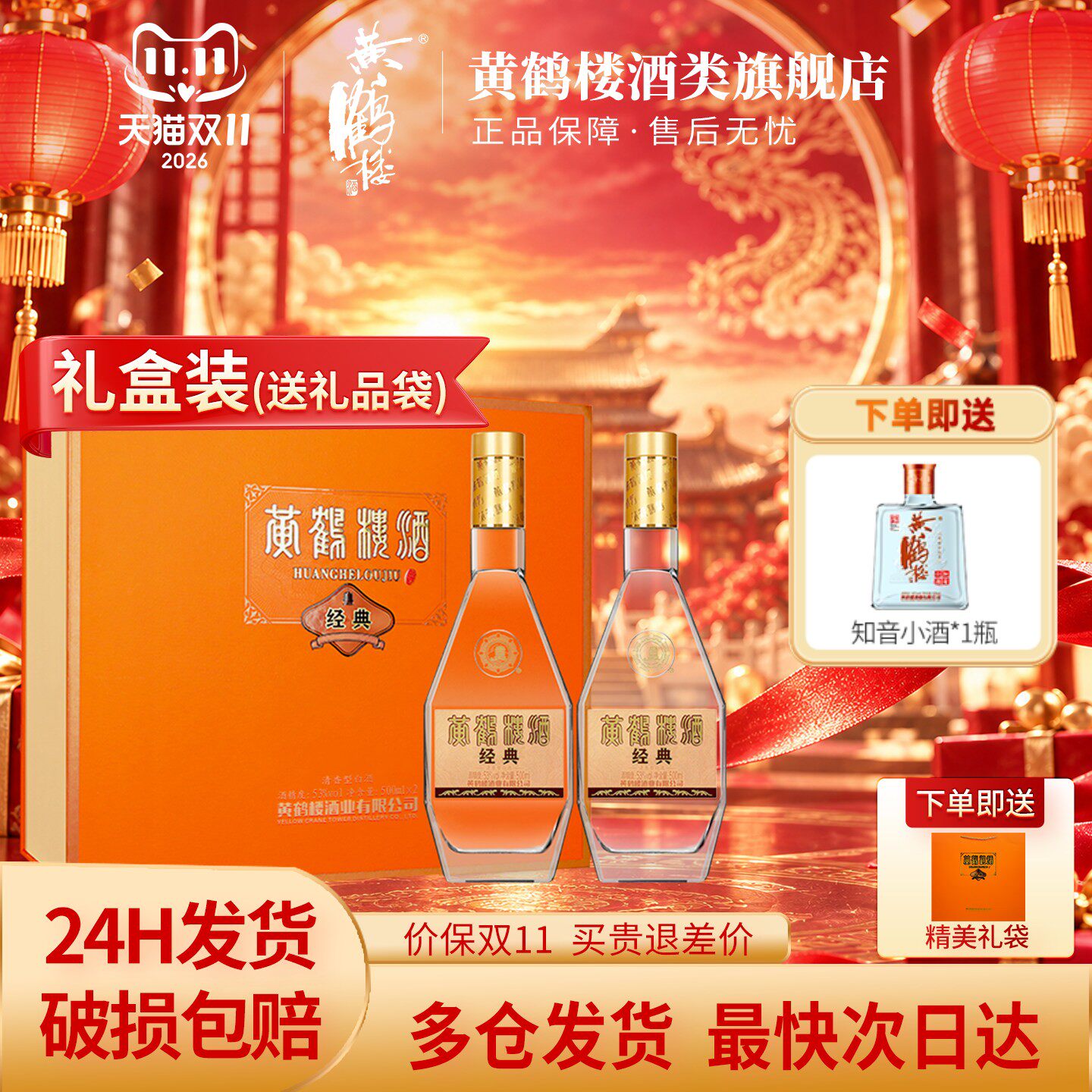 黄鹤楼酒经典礼盒53度双瓶装