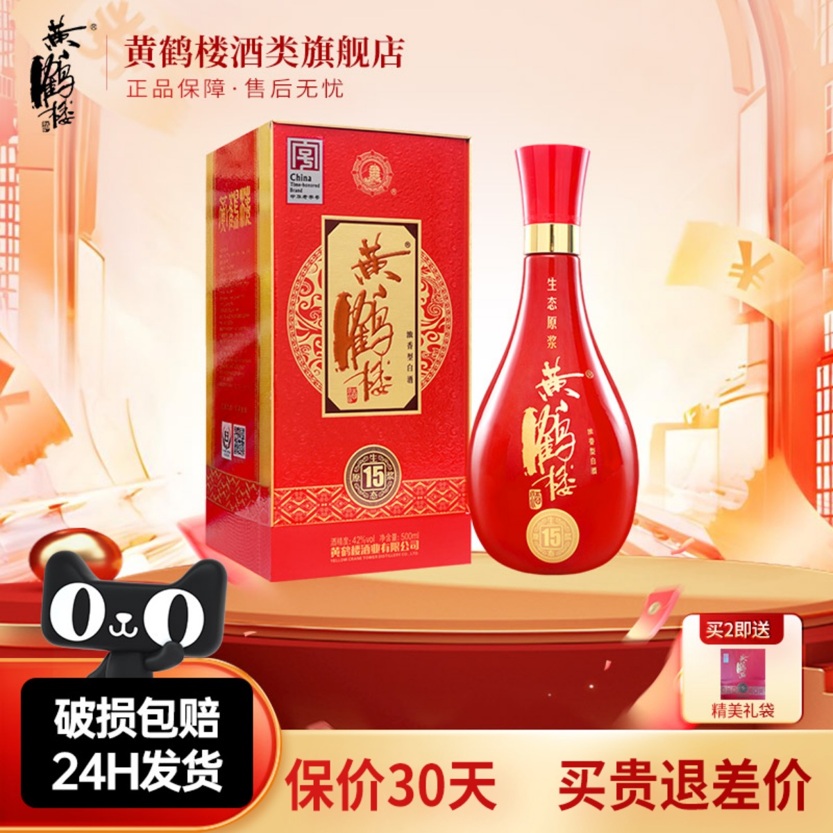 【旗舰店】黄鹤楼酒生态原浆15兼香型42度500ml*1瓶佳酿纯粮白酒