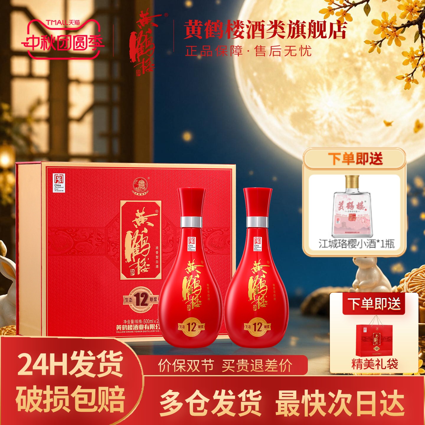 黄鹤楼酒52度生态原浆12礼盒装