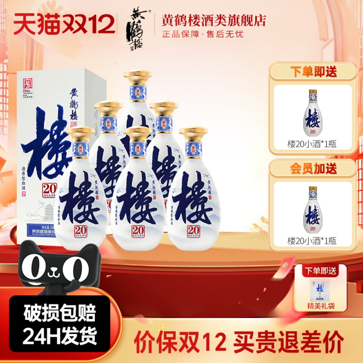 旗舰店 黄鹤楼酒楼20大清香纯粮白酒53度500ml*6瓶整箱或42度小酒
