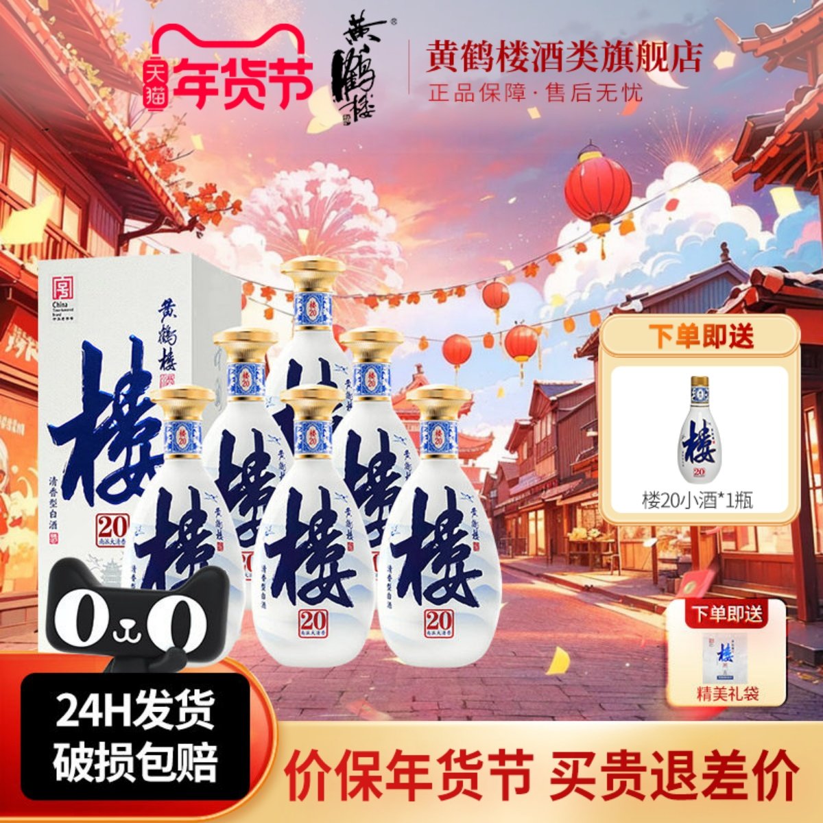 旗舰店 黄鹤楼酒楼20大清香纯粮白酒53度500ml*6瓶整箱或42度小酒